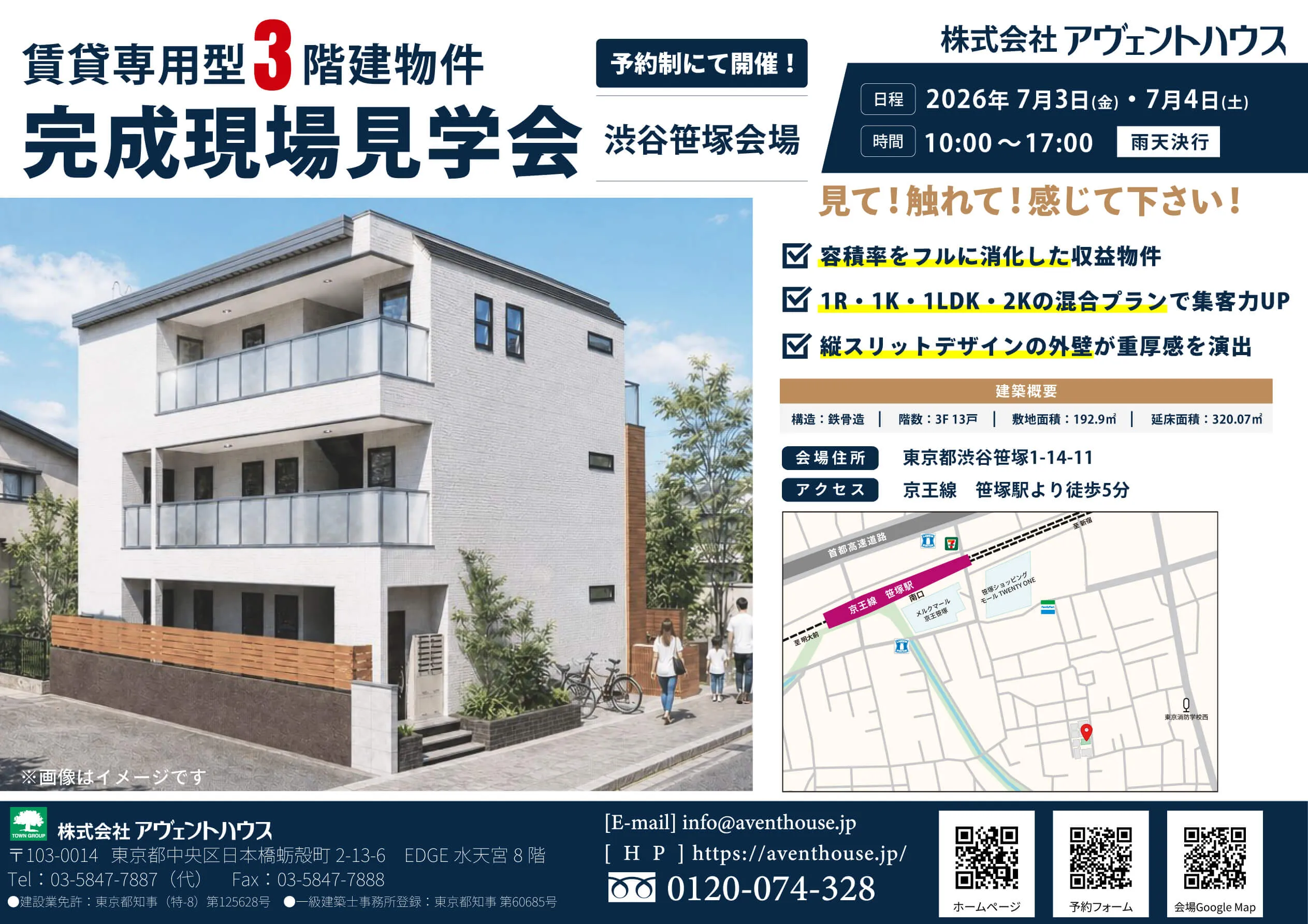 現場見学会（笹塚会場）