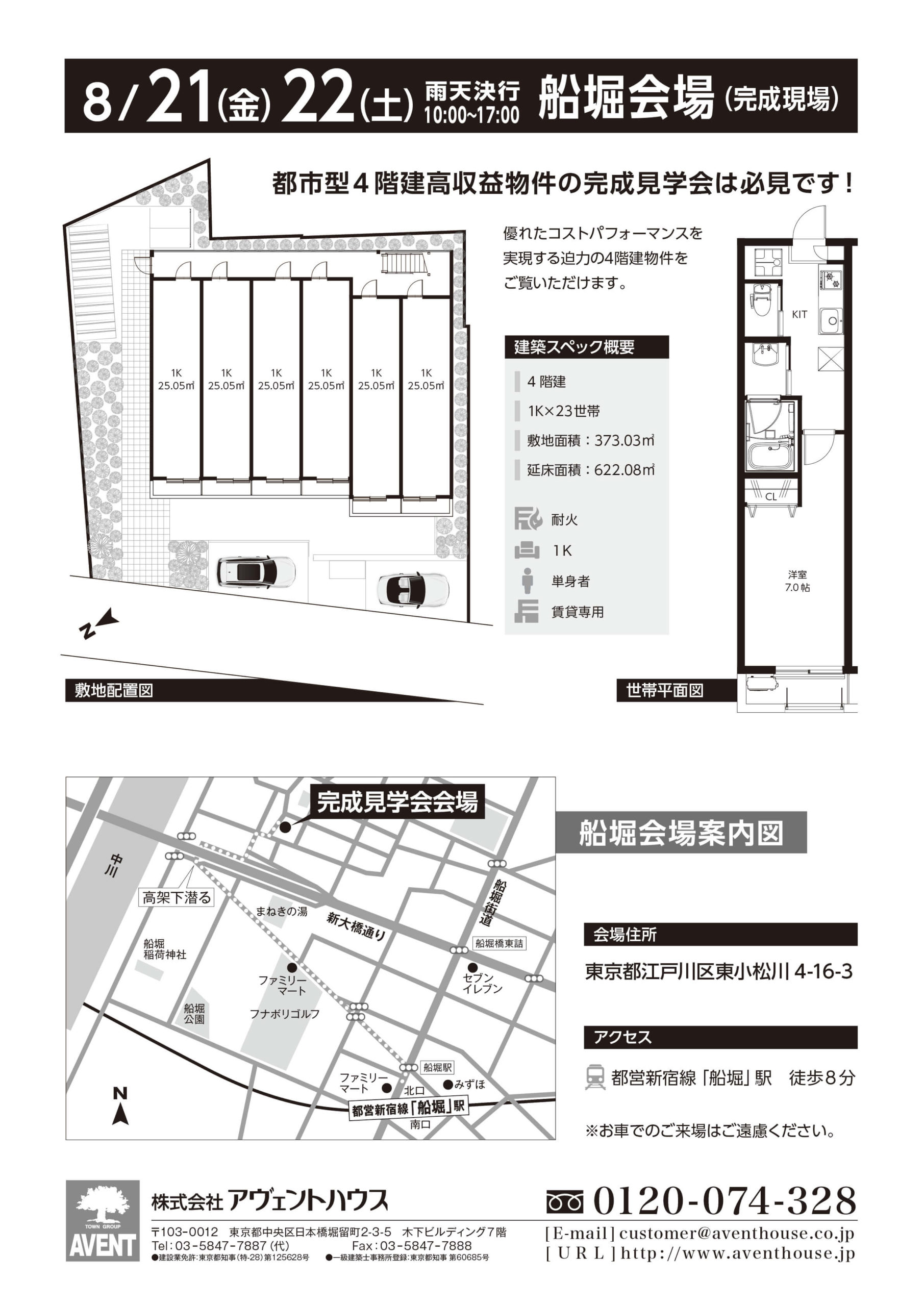 現場見学会のお知らせ