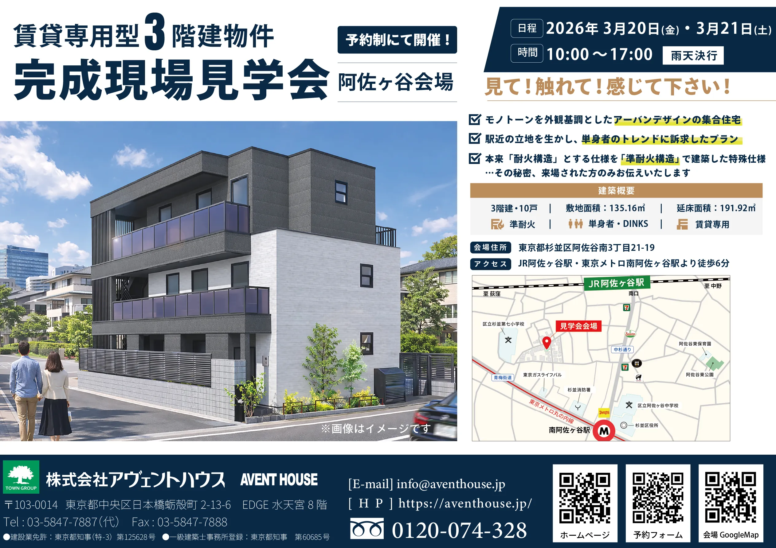 現場見学会（阿佐ヶ谷会場）