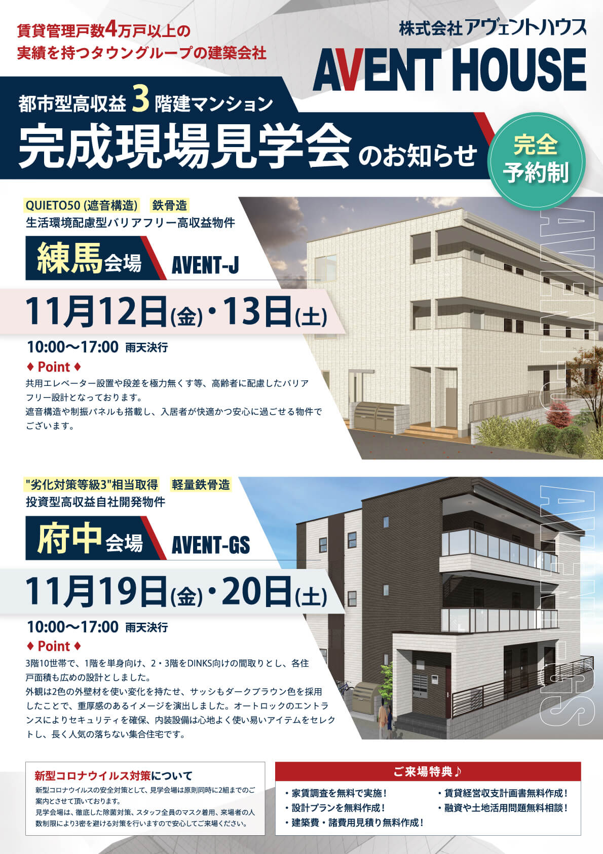 完成現場見学会のお知らせ